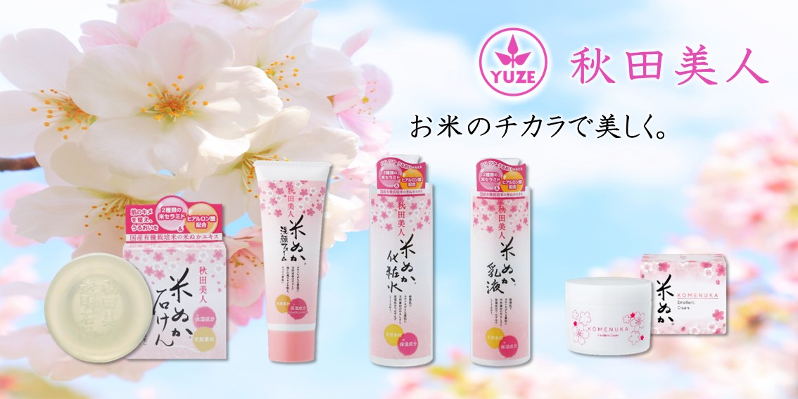 新発売 秋田美人エモリエントクリーム - 株式会社ユゼ